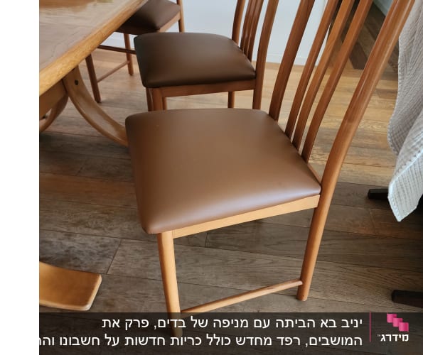 כיסאות עץ עם ריפוד חום ליד שולחן עץ